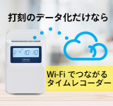 EX3000Nc｜電子タイムレコーダー｜勤怠管理のアマノ株式会社