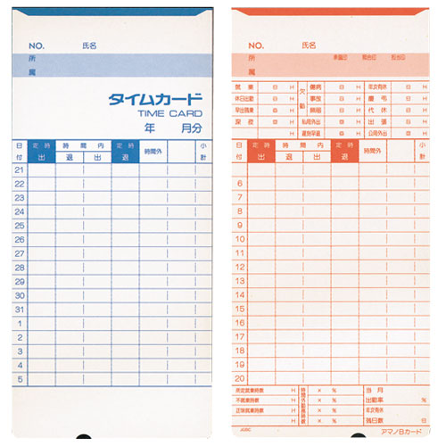タイムカード一覧｜勤怠管理・タイムレコーダーのアマノ株式会社