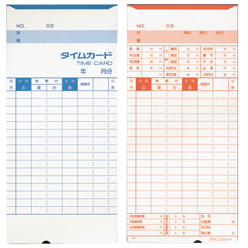 タイムカード一覧｜勤怠管理・タイムレコーダーのアマノ株式会社