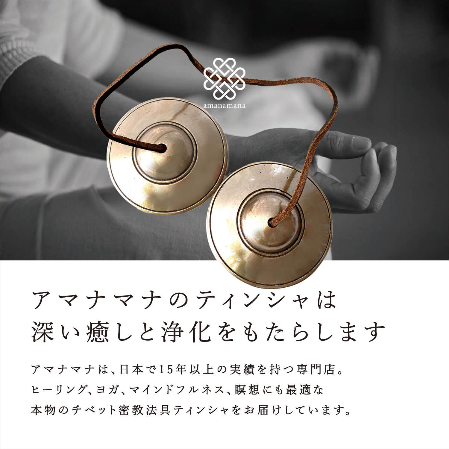 ベーシック・ティンシャ 八吉祥文様 | amanamana