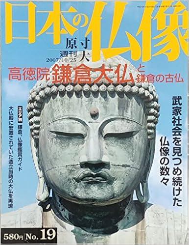 日本の仏像 週刊 原寸大（全50册） : shokkouのブログ