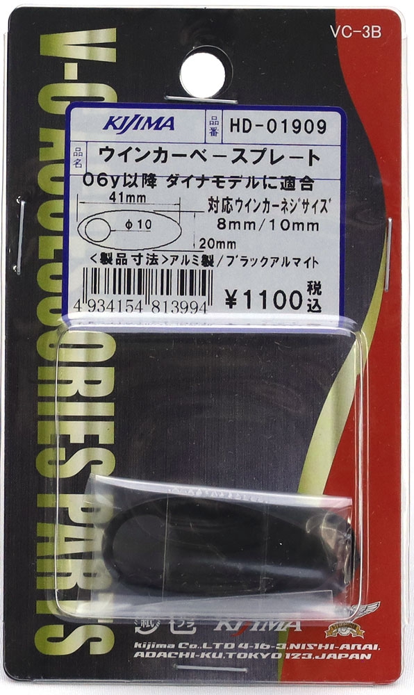 リアウインカーベースプレート - KIJIMA | アンバーピース