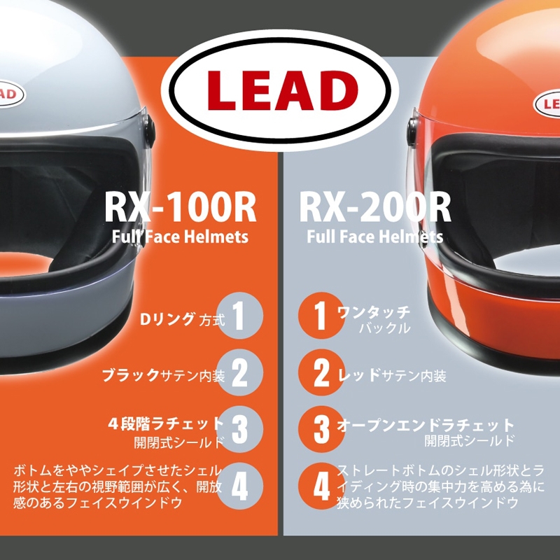 RX-200R フルフェイスヘルメット ブラック - LEAD | アンバーピース