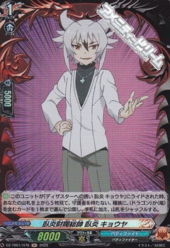 DZ-TB01/H76 臥炎財閥総帥 臥炎 キョウヤ