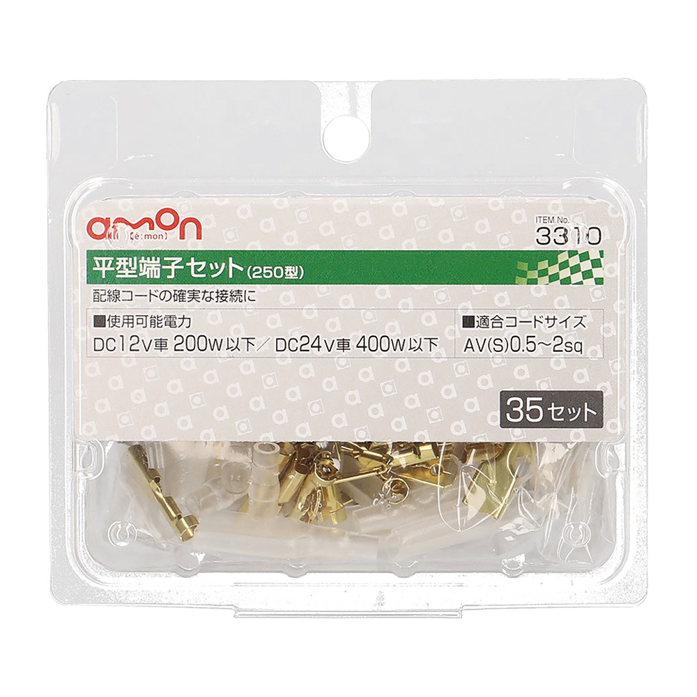 エーモン/[3310]平型端子セット/製品詳細ページ
