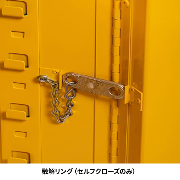 セーフティキャビネットセルフクローズ | 取扱い製品 | エー・エム