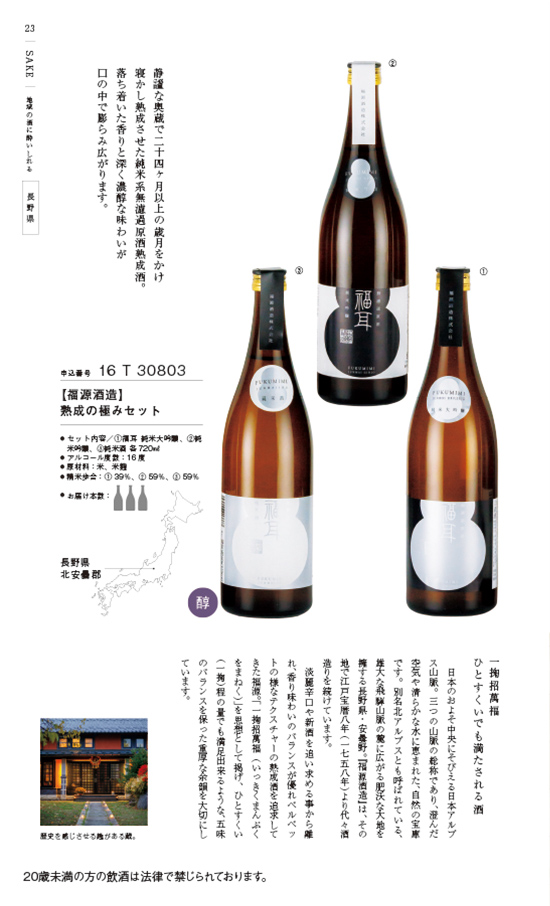 銘酒カタログギフト ＜GS01＞を贈るなら、多彩で高品質なantina gift