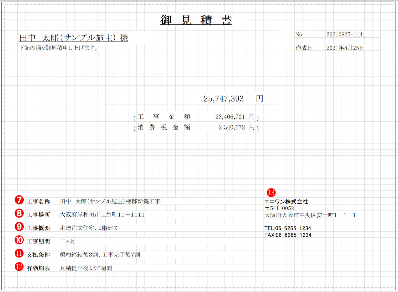 見積書の出力項目（表紙タイプ2） | 活用TIPS | AnyONE活用支援サイト