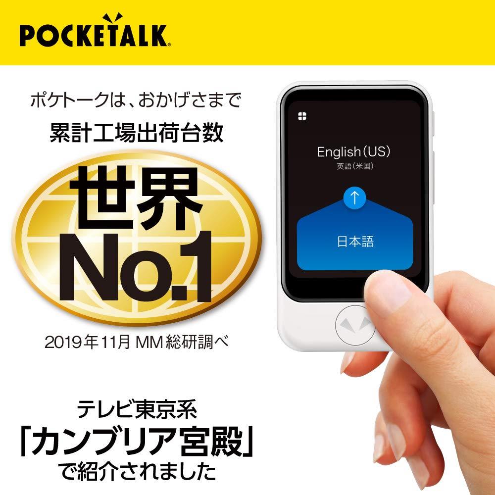 POCKETALK S グローバル通信 2年付き ホワイト PTSGW | ANA DUTY FREE SHOP