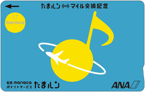 オリジナル記念manacaを発売します｜プレスリリース｜企業情報｜ANA