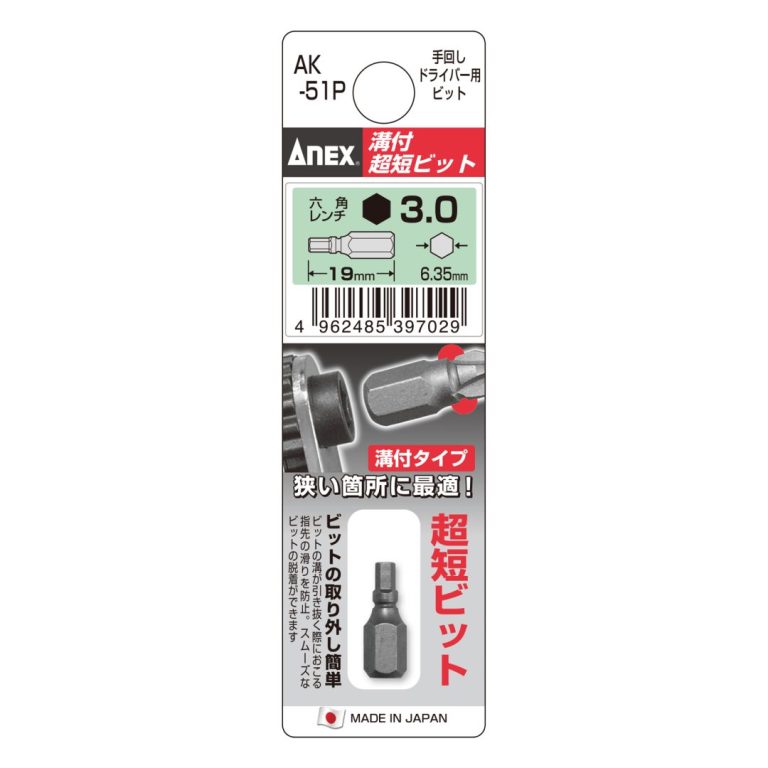 溝付超短ビット 六角レンチ H3×19（手動ドライバー用） | ANEXブランド