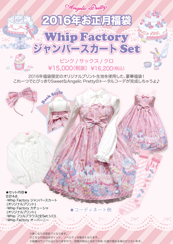 Angelic Pretty USA Official Website