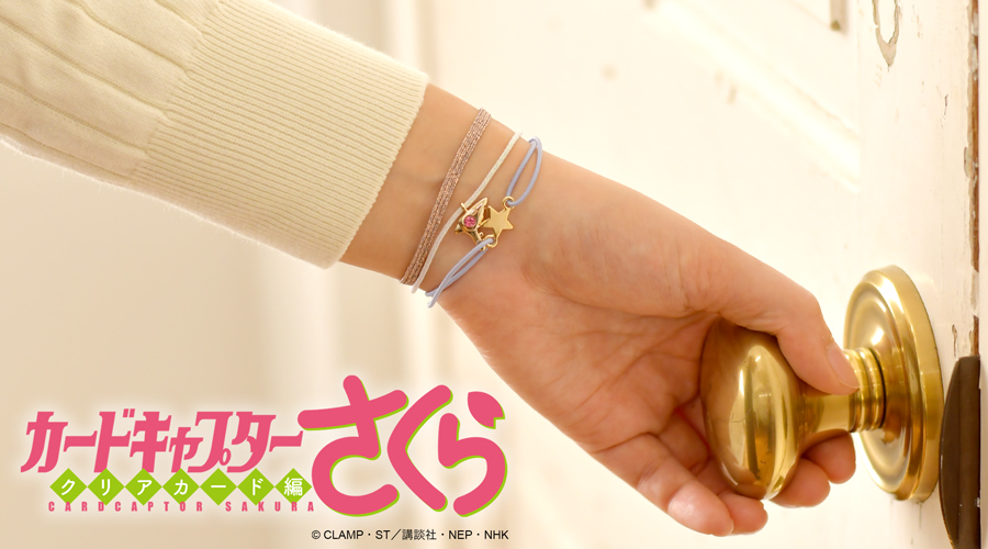 カードキャプターさくら｜静電気防止ブレスレット（封印の鍵と星）