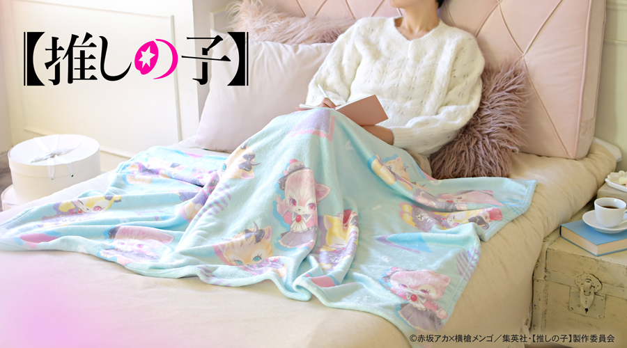 推しの子】｜MAKIコラボ ビッグブランケット（B小町）