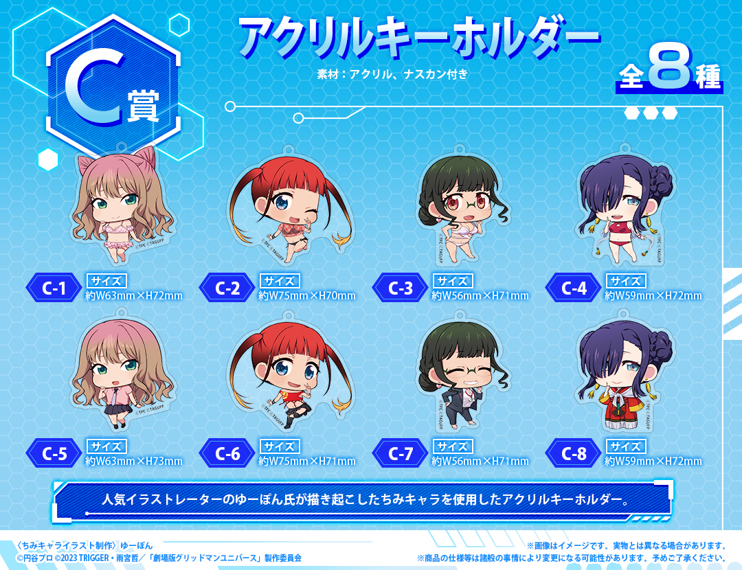 くじメイト】『グリッドマン ユニバース』 オンラインくじ 2024 Part2