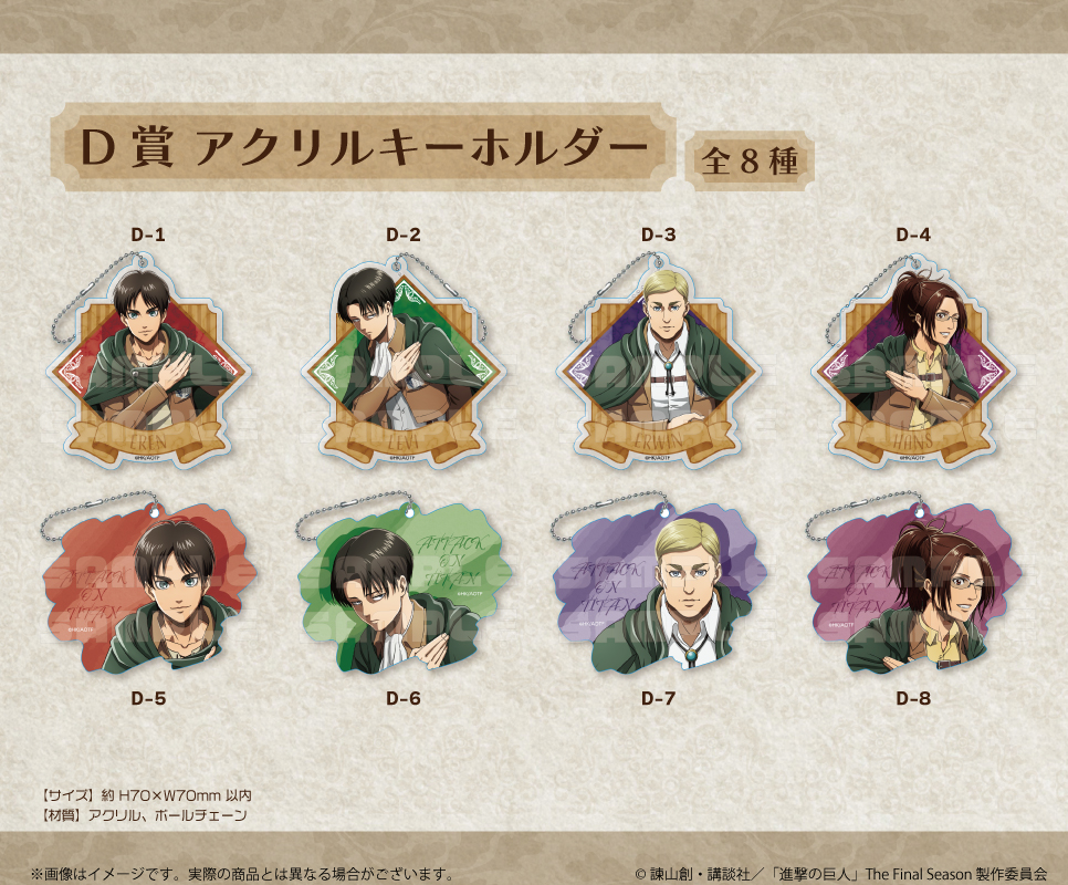 進撃の巨人 Vol3」くじメイト | アニメイト