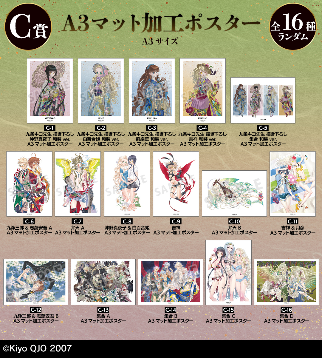 くじメイト】『ZONE-00』描き下ろし 和装ver. 第2弾 オンラインくじ