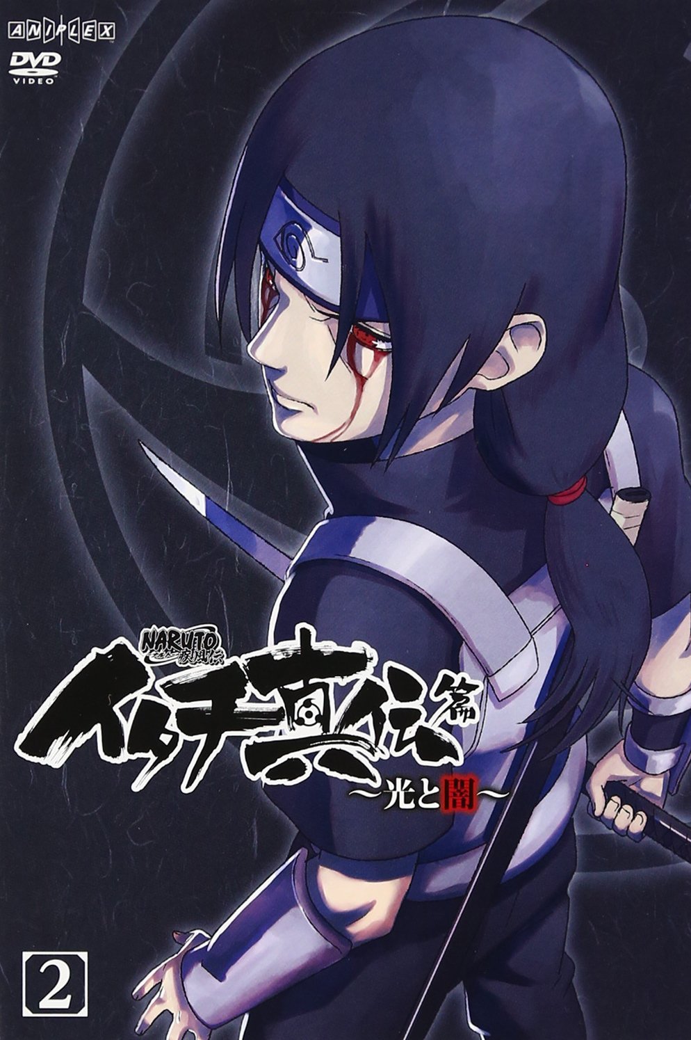 イタチ真伝篇～光と闇～| TV DVD | NARUTO-ナルト- 疾風伝