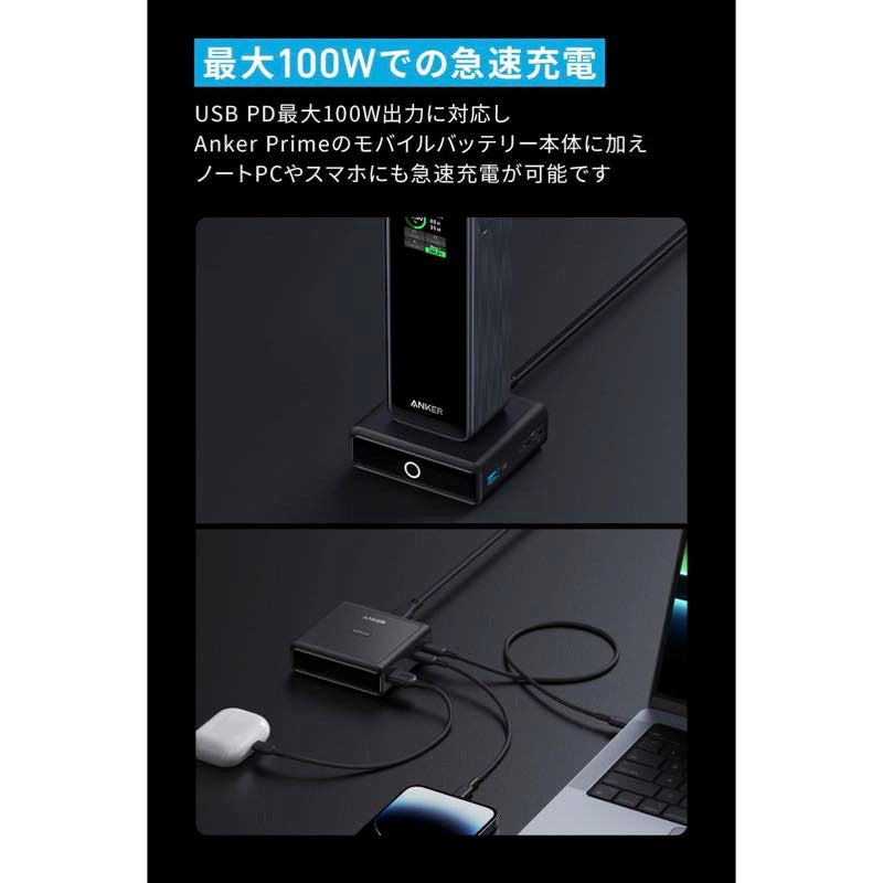 Anker Charging Base (100W) for Anker Prime Power Bank | 充電器の