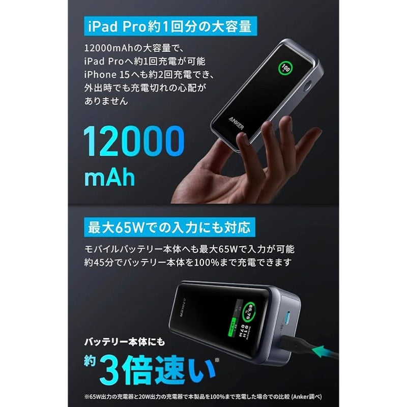 Anker Prime Power Bank (12000mAh, 130W) | モバイルバッテリーの製品