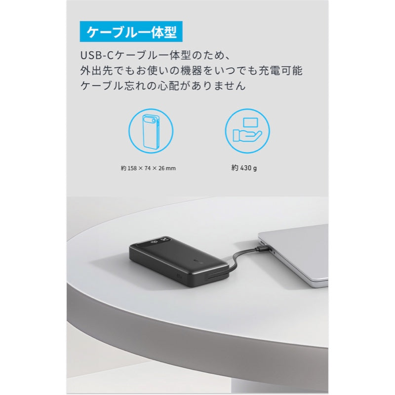 Anker Power Bank (20000mAh, 87W, Built-In USB-C ケーブル
