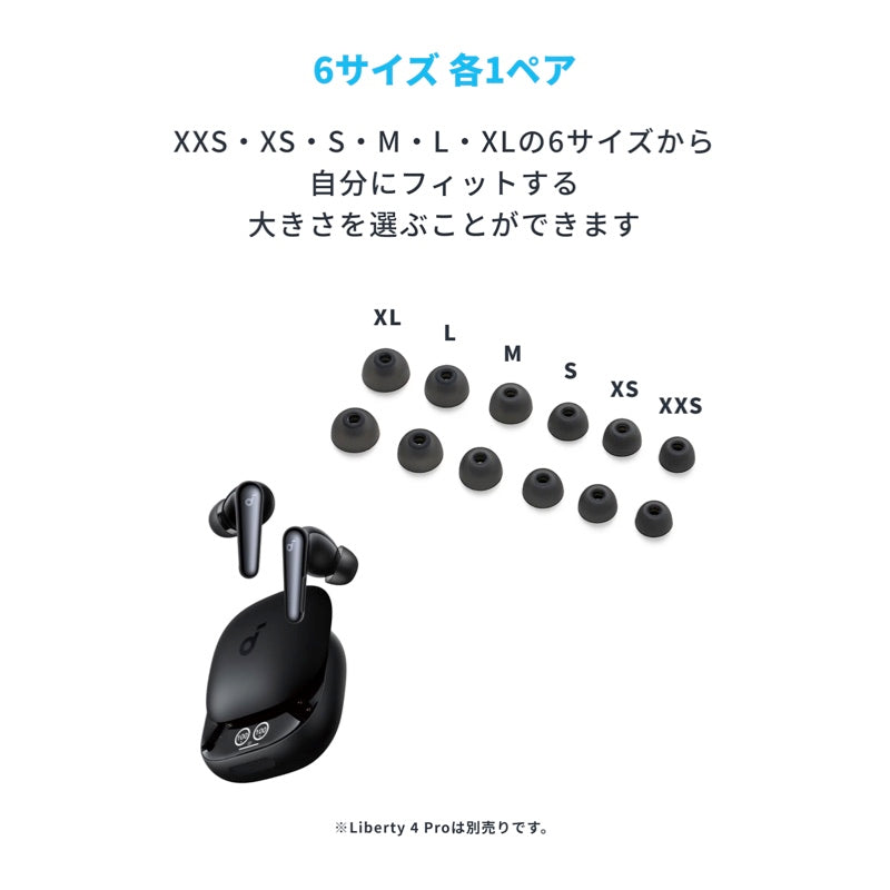 Soundcore Liberty 4 Pro 専用イヤーチップ | ワイヤレスイヤホン付属