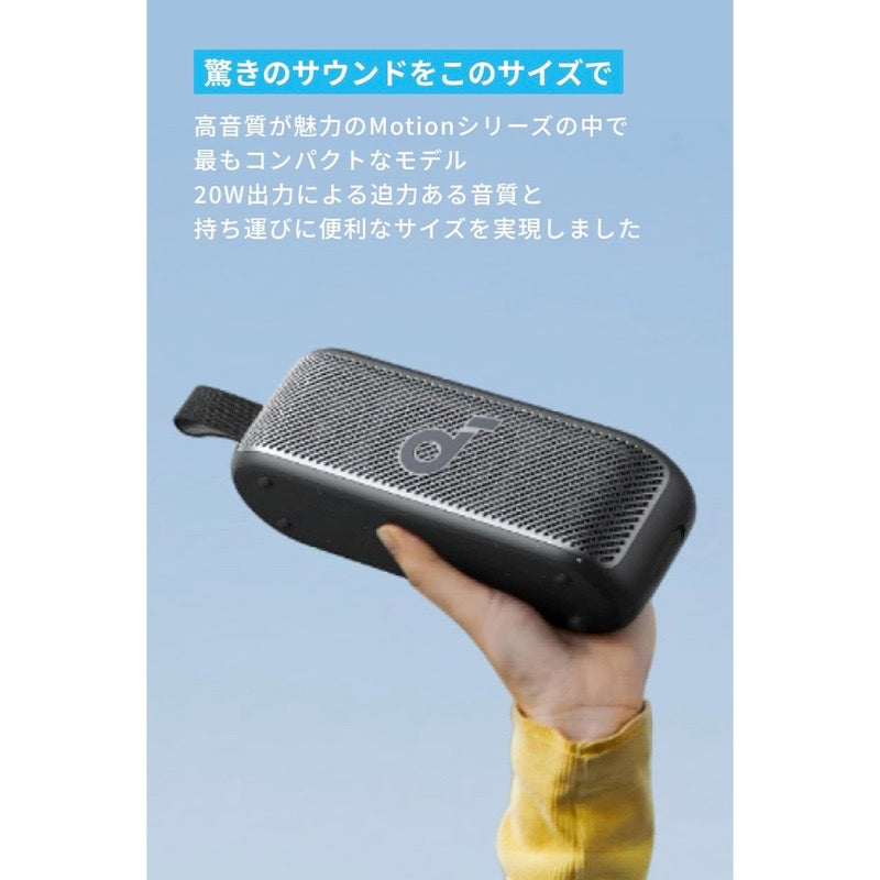 Soundcore Motion 100 | Bluetoothスピーカーの製品情報 | Anker Japan