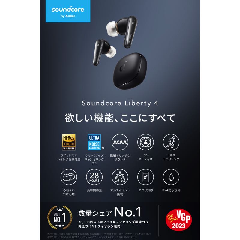 Soundcore Liberty 4 | 完全ワイヤレスイヤホンの製品情報 | Anker