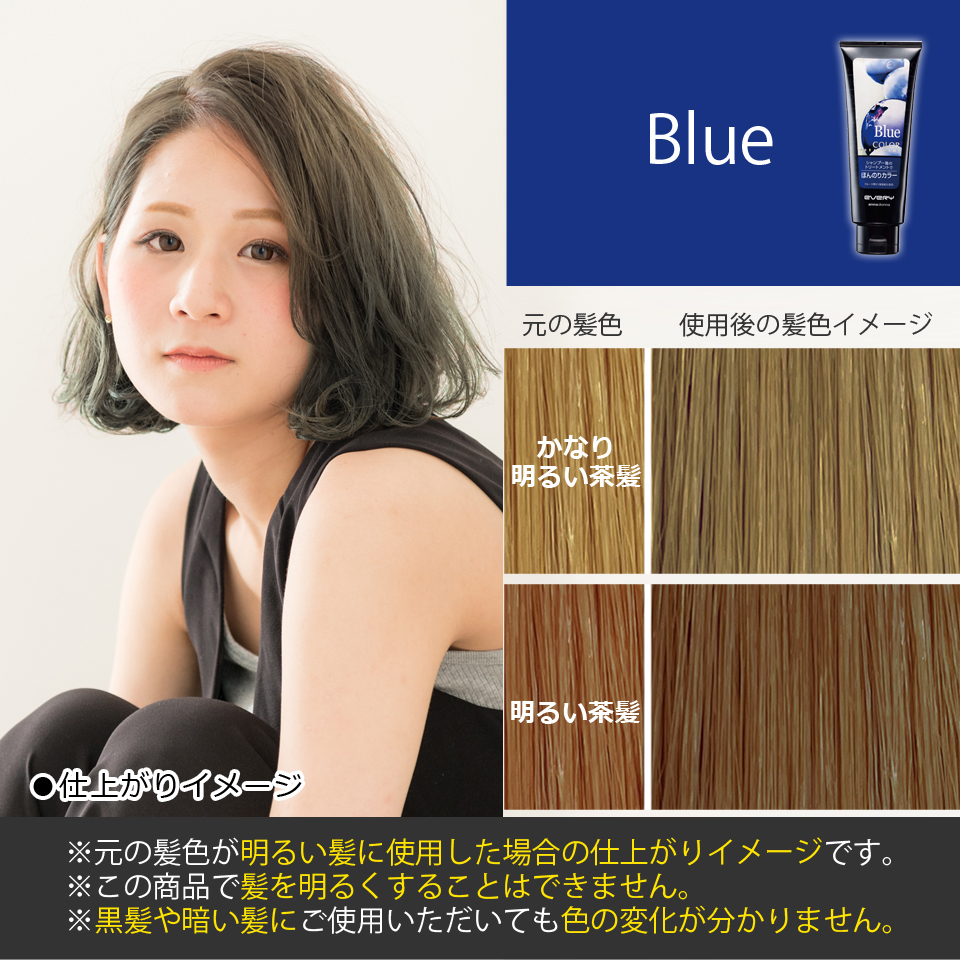 エブリ カラートリートメント仕上がりイメージ｜明るい髪の場合