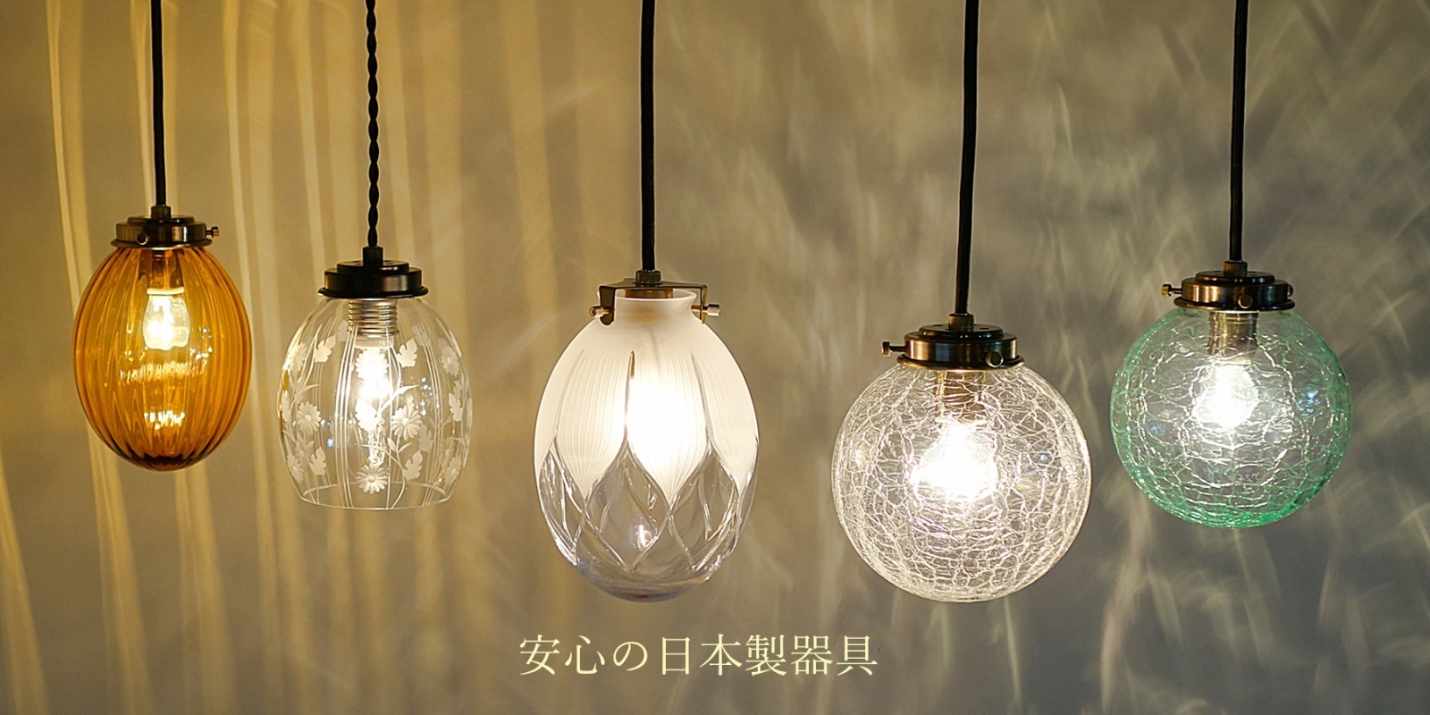 切子ランプ・ガラス照明・ペンダントライト・ブラケットライト通販