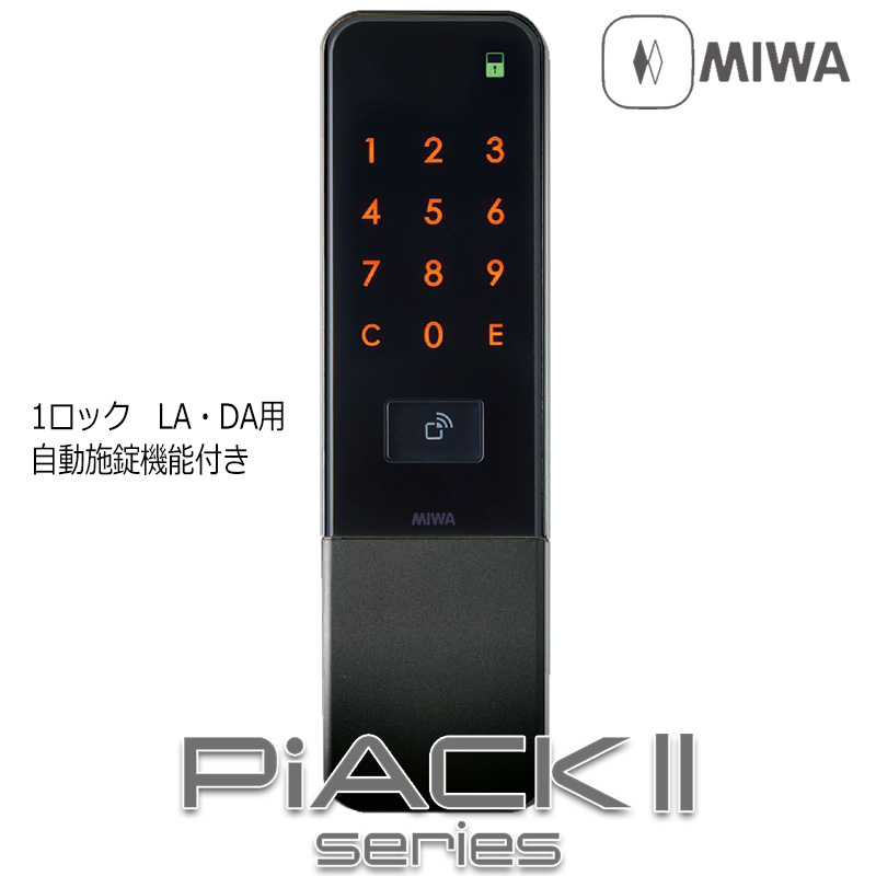 商品紹介】MIWA 電池式電動サムターンユニット PiACK2(ピアック2) 1