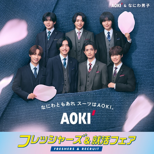 スーツのAOKI【公式通販】