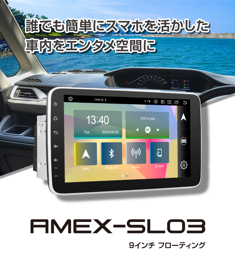 スマホランチャー AMEX-SL03｜株式会社青木製作所