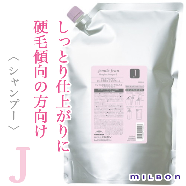ミルボン ジェミールフラン ヒートグロス シャンプーJ 2500ml(業務用