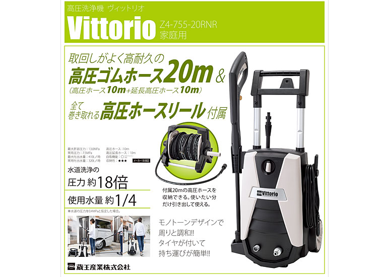 蔵王産業 高圧洗浄機『ヴィットリオZ4』ハイエンドモデル | ABIT
