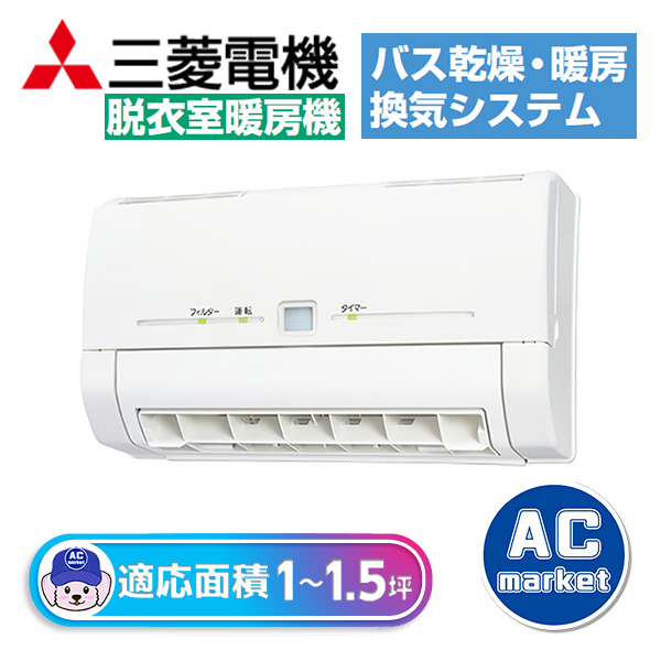 WD-240DK2 三菱電機 浴室乾燥機 バス乾 脱衣室暖房機 壁掛タイプ 適用