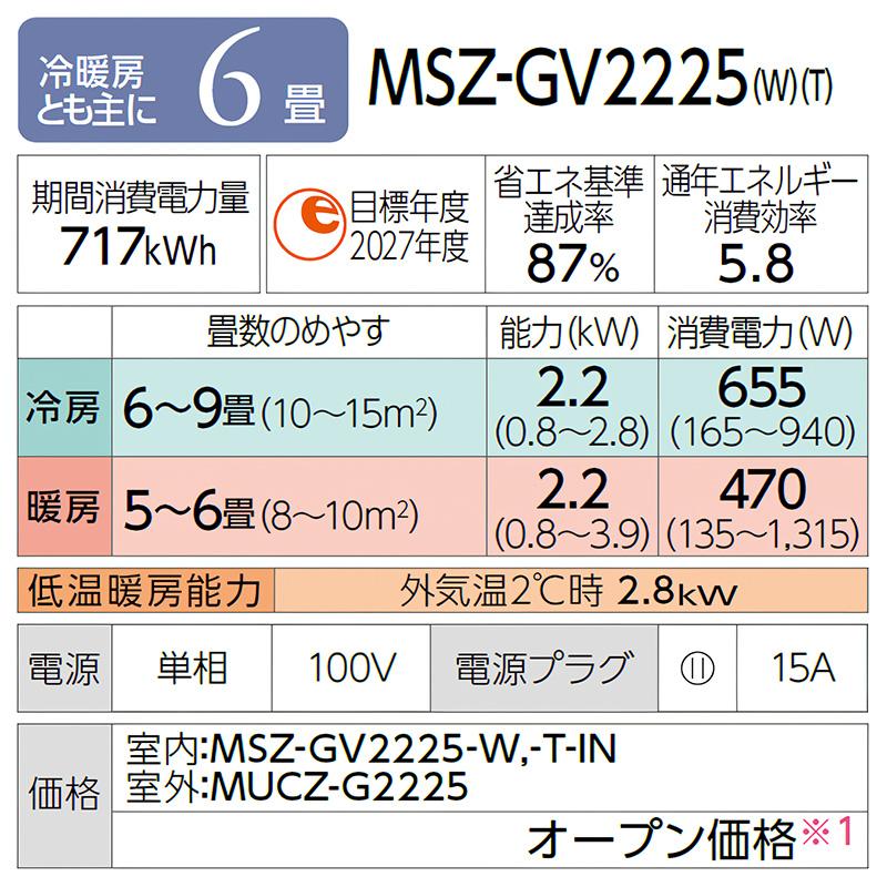 MSZ-GV2225-W エアコン 6畳用 三菱電機 霧ヶ峰 2025年モデル GV