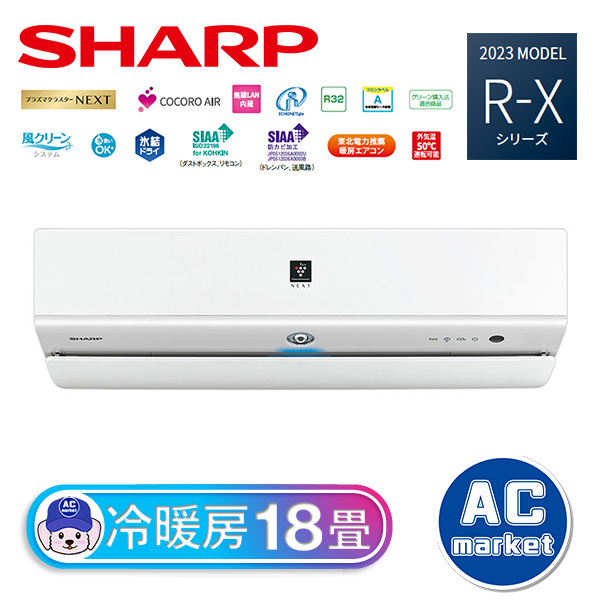 AY-R56X2-W シャープ ルームエアコン R-Xシリーズ 主に18畳 ホワイト