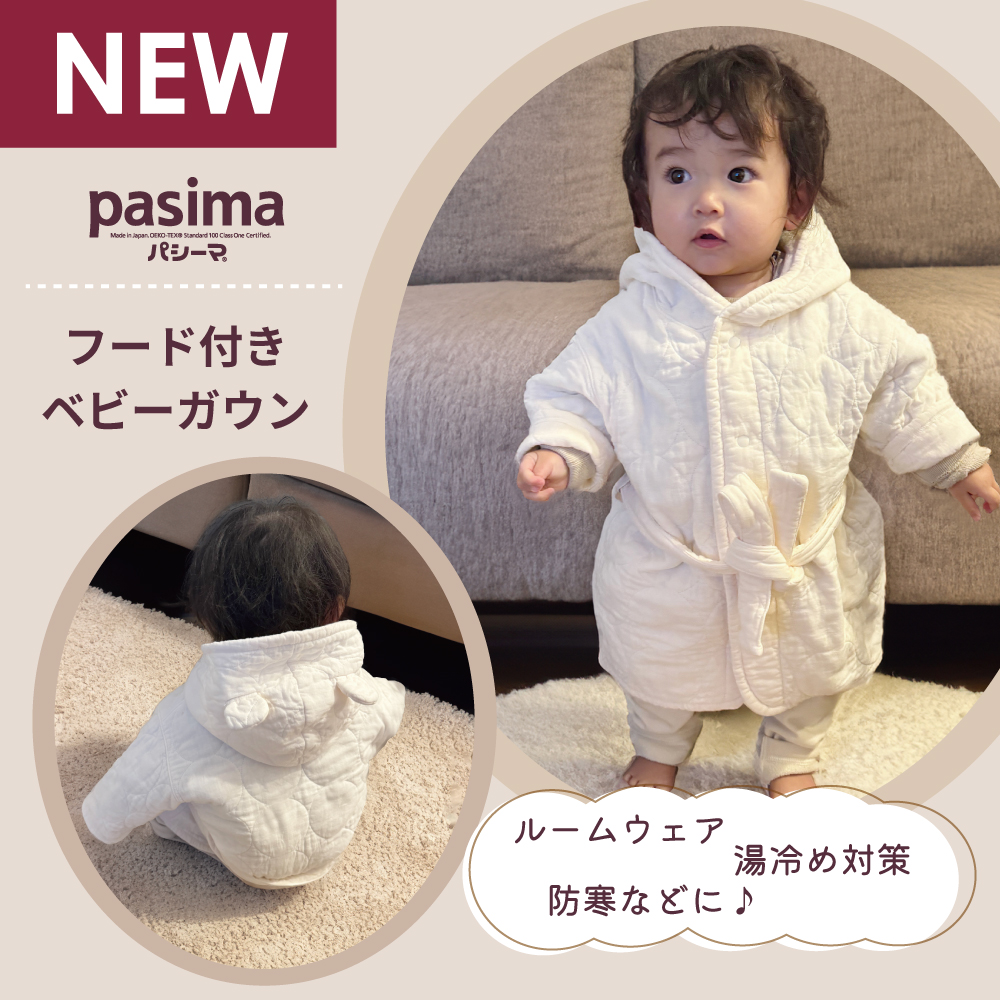 パシーマ 商品一覧