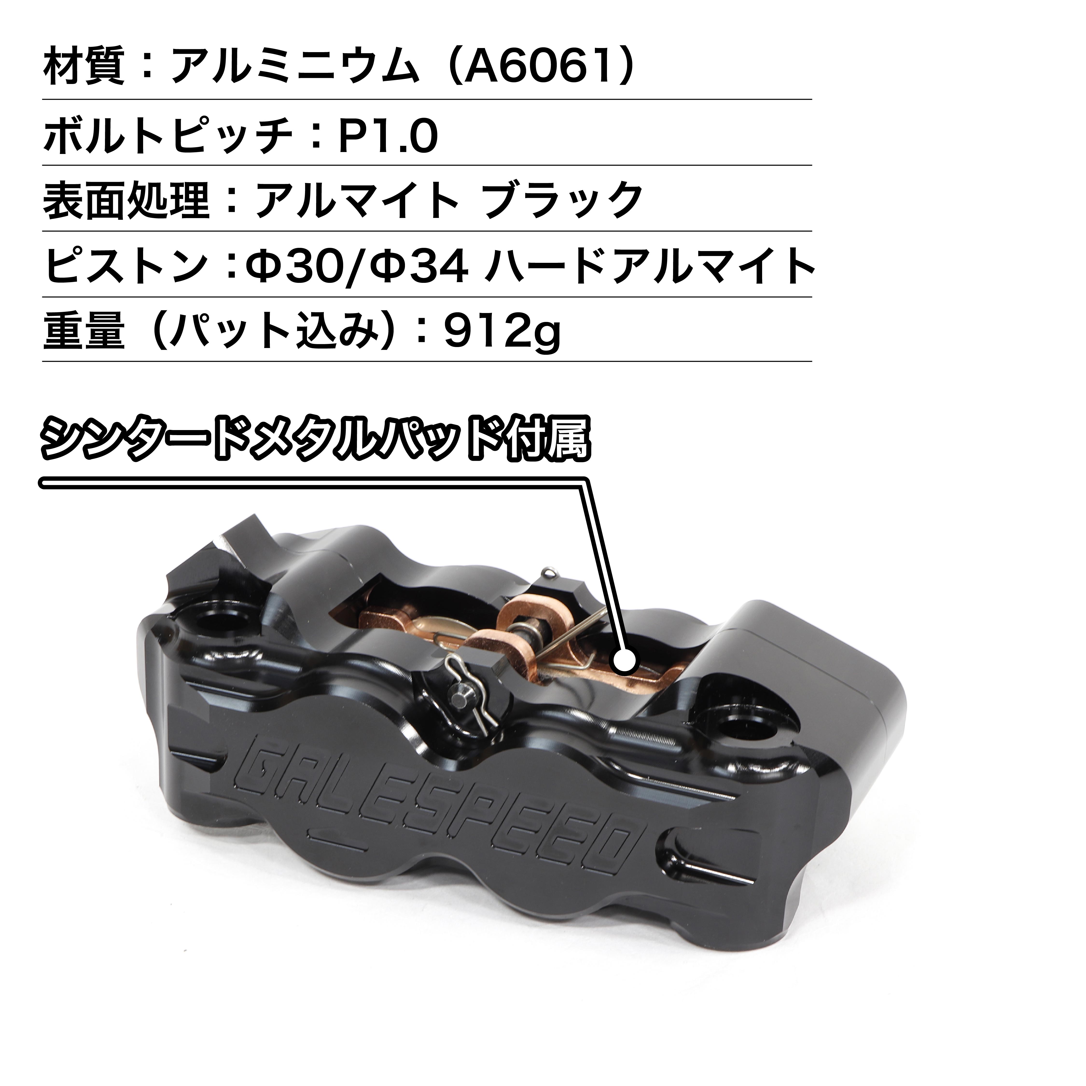 ビレット フロント4P ラジアルキャリパー(左) ブラック | GALE SPEED