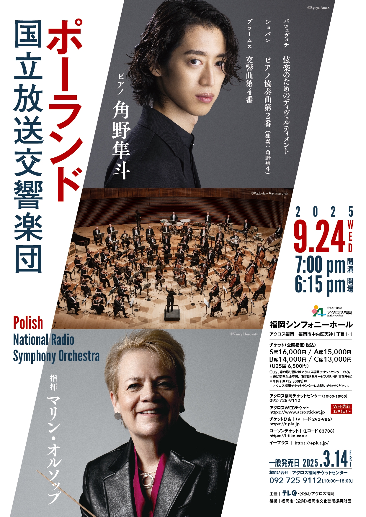 ポーランド国立放送交響楽団 - アクロス福岡