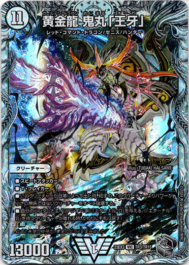 黄金龍 鬼丸「王牙」 - TCG通販アドバンテージ