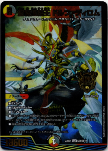 聖魔連結王 ドルファディロム - TCG通販アドバンテージ