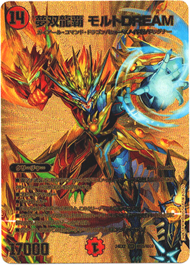 夢双龍覇 モルトDREAM - TCG通販アドバンテージ