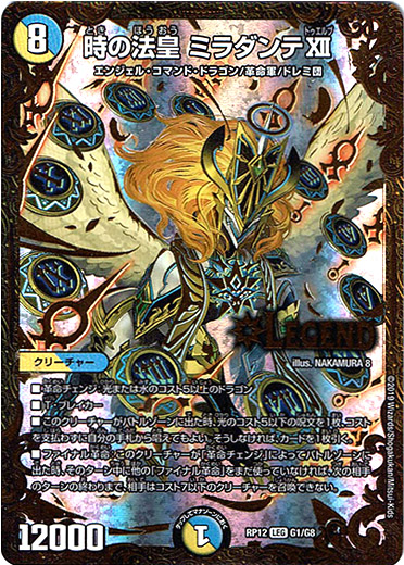 時の法皇 ミラダンテXII - TCG通販アドバンテージ