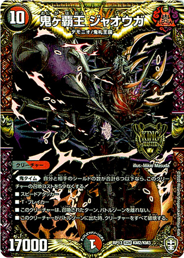 鬼ヶ覇王 ジャオウガ - TCG通販アドバンテージ