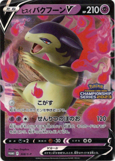 ヒスイ バクフーンV - TCG通販アドバンテージ