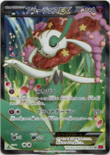 SR】フラージェスEX - TCG通販アドバンテージ