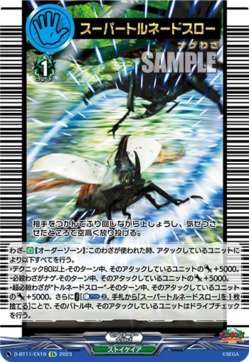 スーパートルネードスロー - TCG通販アドバンテージ