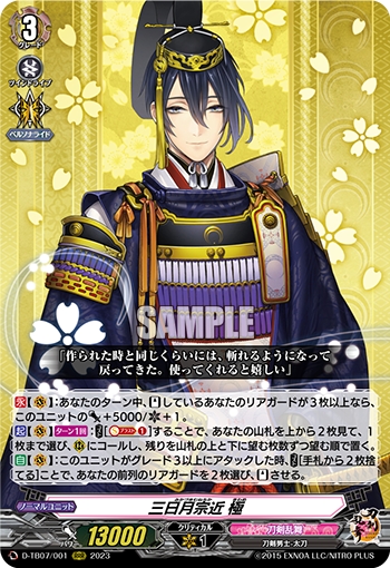 三日月宗近 極 - TCG通販アドバンテージ